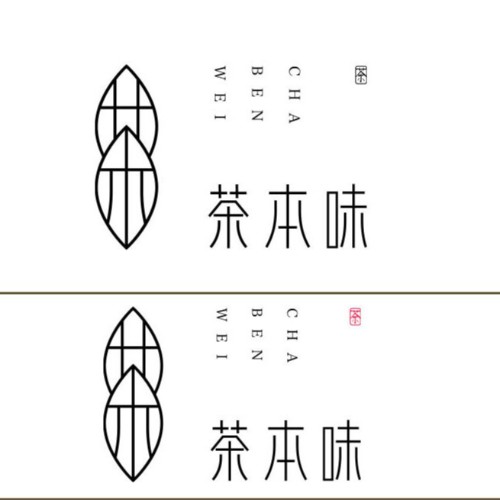 《茶本味》LOGO設(shè)計